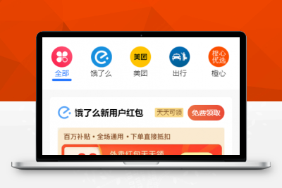【云开发外卖小程序源码】美团饿了吗CPS红包推广赚佣金+可编译成h5