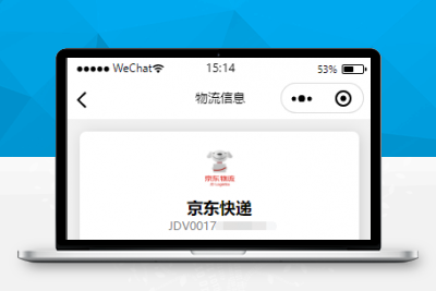 【快递查询小程序源码】可运营+微信物流快递查询小程序+搭建教程