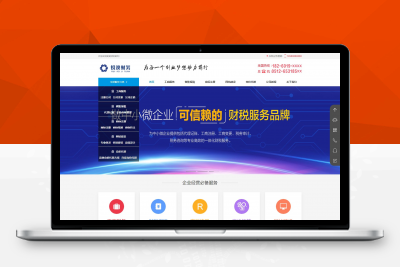 财税记账工商注册认证网站源码（带手机版数据同步）