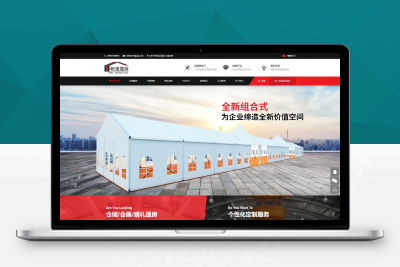 【精】帐篷篷房建筑建材定制网站织梦模板（带手机端）安装简单，功能强大，利于SEO，内置sitemap.xml地图功能