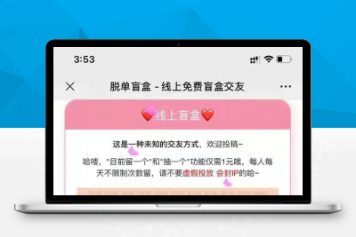 【免授权】脱单盲盒|交友盲盒系统+详细教程