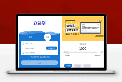 立刻贷现金贷小额贷款手机贷款源码 网络贷款平台系统源码 可打包成APP