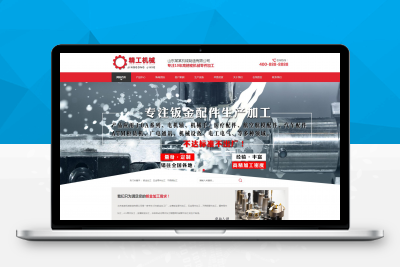 织梦dedecms红色营销型精工精密仪器机械零件钣金加工企业网站模板 带手机版【站长亲测】