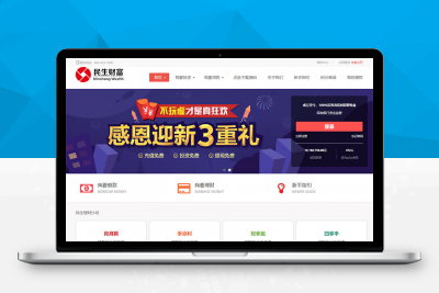 民生财富专业P2P网络贷款借贷系统投资理财平台网站源码