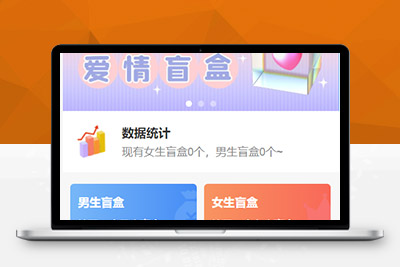 雨尘交友盲盒系统一款PHP开源免费的盲盒系统