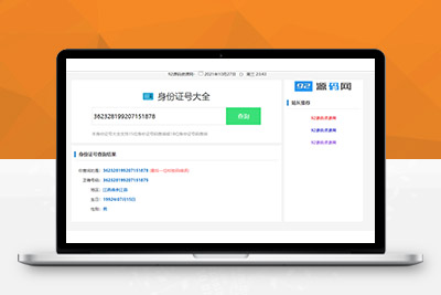 最新身份证号码查询源码自动最后一位校验错误html源码下载