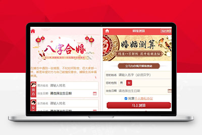 【运营版】最新开运网算命周公解梦八字合婚姻缘预测网站源码全修复版对接免签支付-配套视频教程