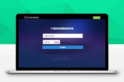 一物一码数字化应用平台通用防伪追溯系统的源码