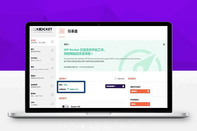 WP Rocket 3.10.1 去广告已授权 安装即为增强版