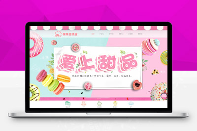 美食蛋糕甜点店营销网站源码 带手机端+带后台系统【站长亲测】