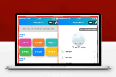 W1639微信头像制作小程序源码 微信流量主系列