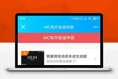 【装逼生成器】W1626装B网站神器+微信公众号引流+引流系统网站源码