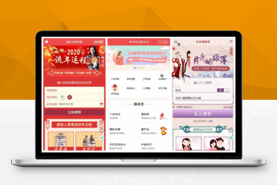 W1632鼠年开运网源码 风水起名+八字算命+算财运+算姻缘+易经周易+占卜开运 带文档教程