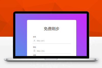运动助手web版源码