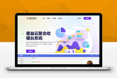 星益云聚合收银台系统v1.45三网合一收款码源码全开源完整版