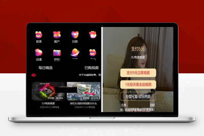 最新版付费视频打赏程序源码 多模板+全新UI 带包天+可扣量+代理 非云赏V系列