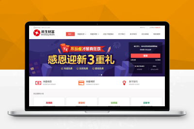 民生财富专业P2P网络贷款借贷系统投资理财平台网站源码