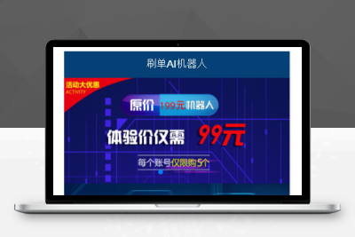 【AI区块链投资源码】AI机器人自动刷广告流量+游戏挖矿分红+接入码支付+可打包app+安装教程