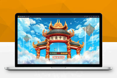 【带视频教程】G020天书奇谈 Q版回合怀旧手游 2021整理Linux手工端+安卓客户端