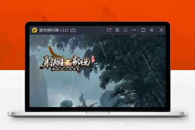 【带视频教程】G069射雕三部曲 卡牌手游 9月整理Linux手工服务端+本地验证+GM后台+安卓苹果双端