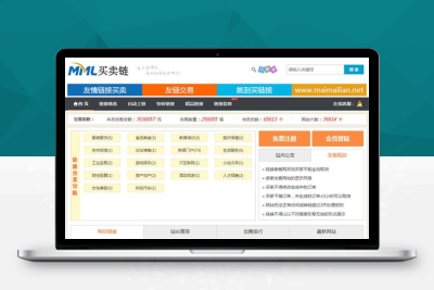 Q1821【站长亲测】Thinkphp友链交易买卖平台源码仿Alivv友链平台源码友链买卖系统