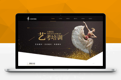 (自适应手机端)pb2743响应式艺考培训学校类网站pbootcms模板 html5艺术培训机构网站源码下载