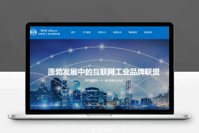 (自适应手机端)pb2740响应式互联网工业联盟网站pbootcms模板 源码下载