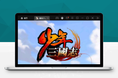 G089【带视频教程】鎏金少年三国志 回合卡牌游戏 11月整理Linux手工服务端+GM后台