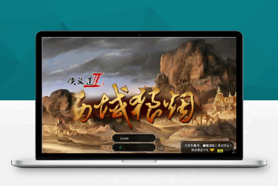 G2305【带视频教程】【侠义道2】复古2D武侠江湖端游源码珍藏版一键即玩服务端+游戏客户端