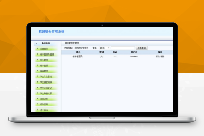 jsp+mysql简单校园学生宿舍管理系统网站源码