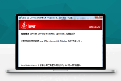 JAVA JDK软件和一键配置java环境软件