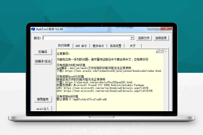 ApkToolAid反编译工具