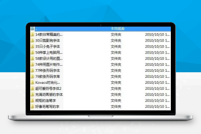 PS必备几千个电脑绝版字体