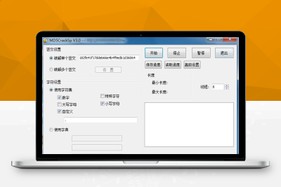 MD5密码工具_绿色版