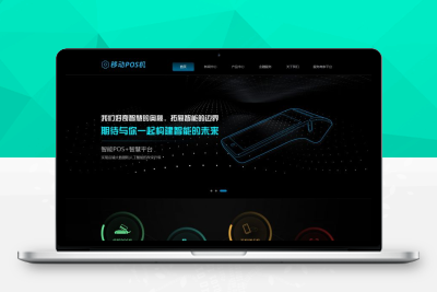 互联网POS机移动刷卡机招商加盟数码电子企业自适应网站源码