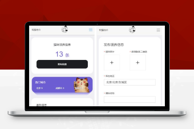 宠物领养信息发布平台系统源码