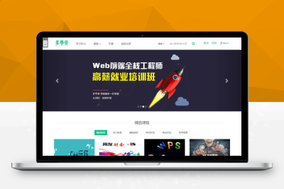 自学网在线课程教育网站源码 自适应手机端 | 帝国cms内核