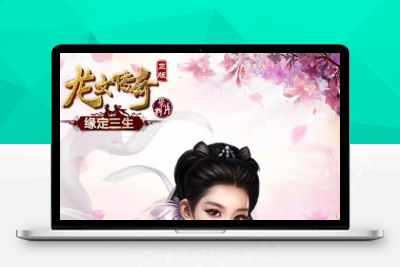 G097【带视频教程】三网H5游戏【龙女传奇】2021整理Win一键服务端+运营后台