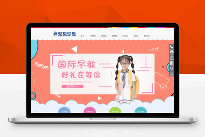 【站长亲测】响应式儿童婴幼儿早教培训机构网站源码 自适应PC和手机端 ThinkPHP5内核