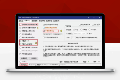 批量导出保存公众号的所有文章工具