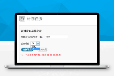 WordPress草稿定时发布插件dx-auto-publish