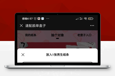二开免公众号盲盒源码来了