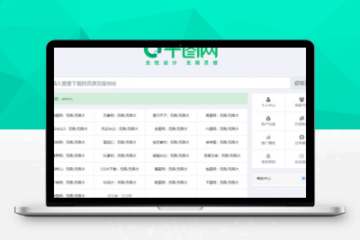 【站长亲测】素材资源解析平台系统源码V8.0 第三方平台下载站程序千图网千库网等素材网站
