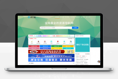 【站长亲测】源导航V1.0-集网址、资源、资讯于一体的导航系统