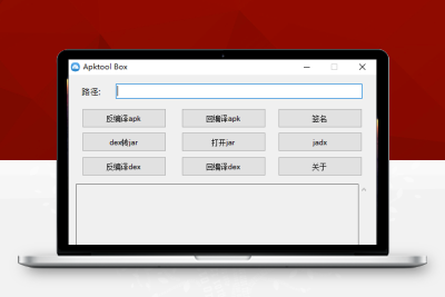 APK反编译工具