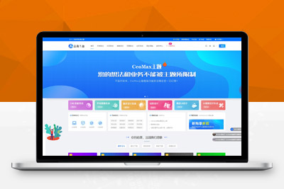 【站长亲测】总裁主题CeoMax v3.9.1开心版-WordPress主题 全网首发