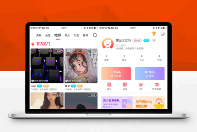 UI非常漂亮的数诚1对1直播+双端源码/带收徒/带公会/运营版本