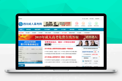 高考自考资讯门户网站源码