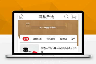 Vue全家桶仿网易优选APP商城源码
