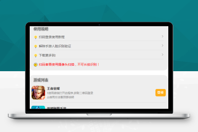 【站长亲测】游戏扫码登录器程序PHP源码版